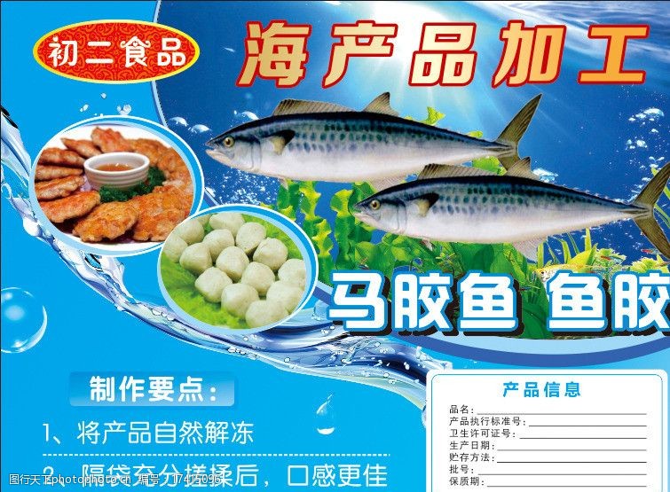 海产品包装图片